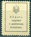 Украина, 1918, Марки -Деньги, 40 шагив ** зелёная-миниатюра